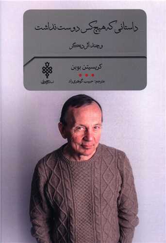 داستانی که هیچ کس دوست نداشت 