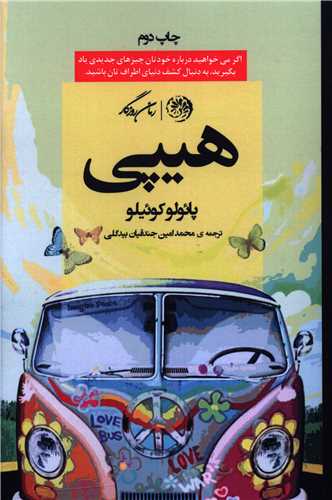 هیپی