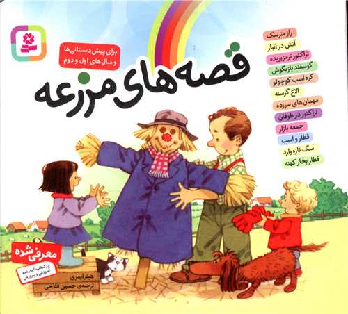 قصه های مزرعه (خشتی 16*16)