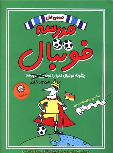 مدرسه فوتبال (1)