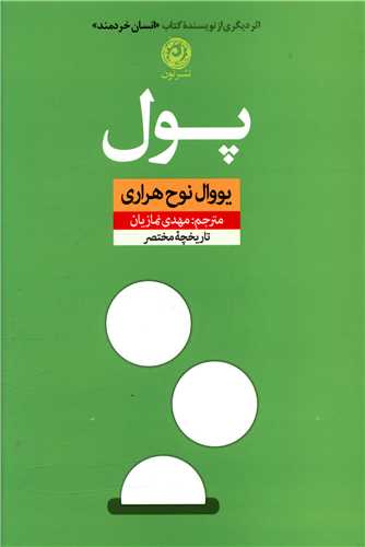 پول 