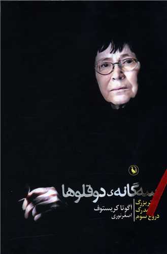 سه گانه دوقلوها (قابدار)(مرواريد)