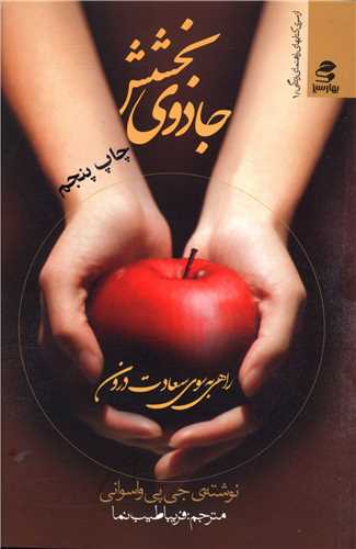 جادوی بخشش 