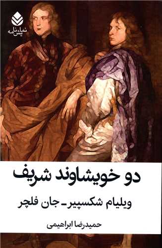 دو خويشاوند شريف (قطره)
