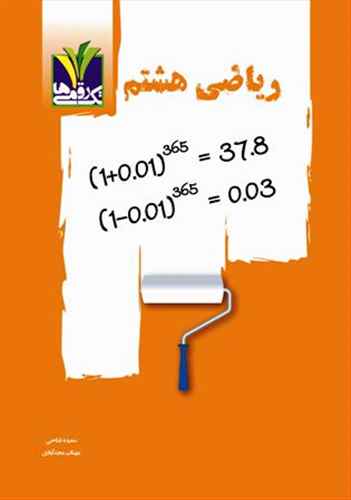 ریاضی هشتم مزینانی