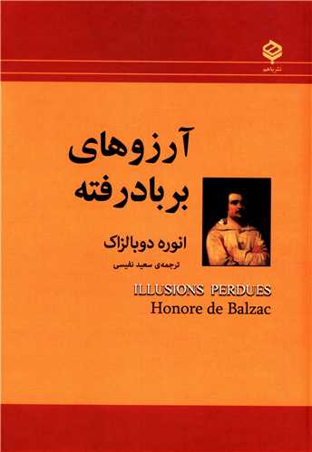 آرزوهای بر باد رفته 