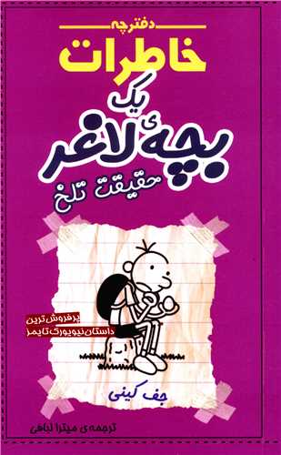 خاطرات یک بچه لاغر (5)(شهرقصه)