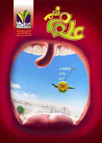 علوم نهم مزيناني (تک رقمي ها)