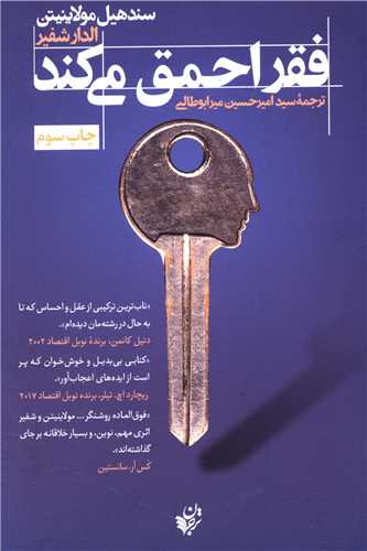 فقر احمق میکند 