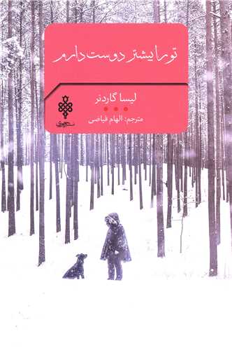 تو را بیشتر دوست دارم 