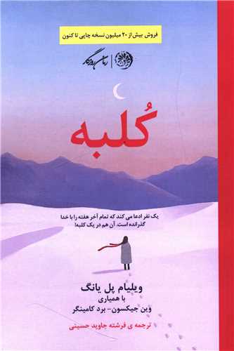 کلبه