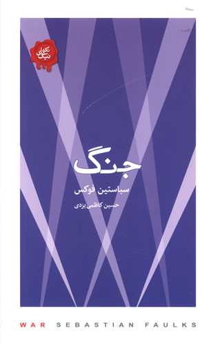 جنگ (کتابسرای نیک)