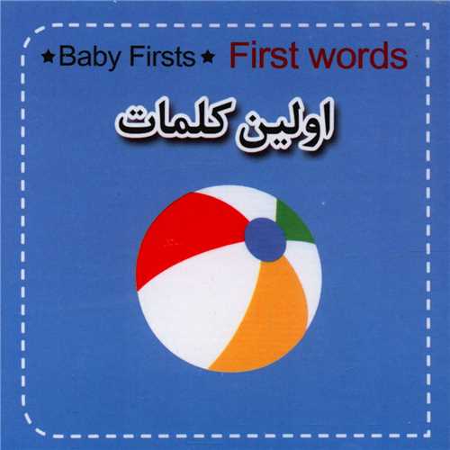 اولین کلمات 