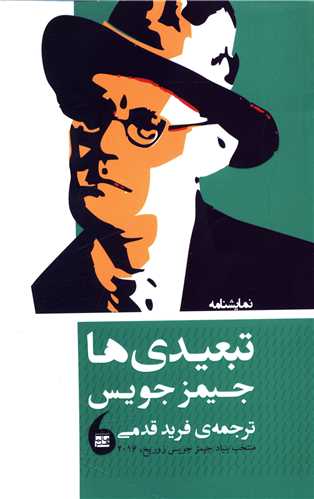 تبعیدی ها 