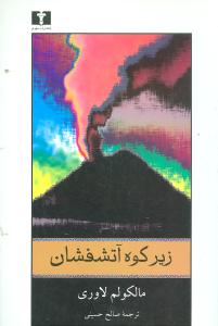 زیر کوه آتشفشان