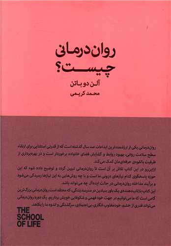 روان درمانی چیست 