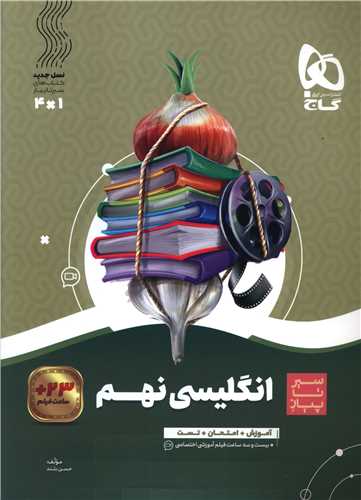 زبان انگلیسی نهم سیر تا پیاز (8426)