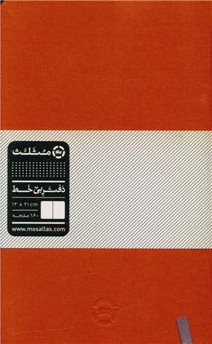 دفتر بی خط (13*21)(در 7 رنگ)
