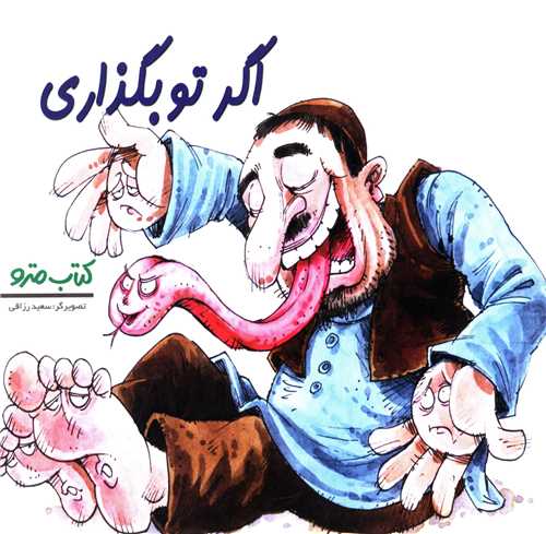 اگر تو بگذاری (نشرشهر)