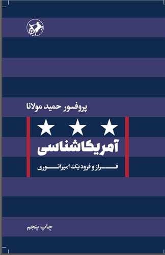 آمریکا شناسی 