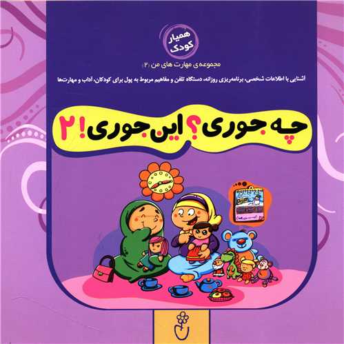 چه جوری این جوری