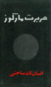 انسان تکساحتی