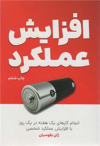 افزايش عملکرد (کليد آموزش)