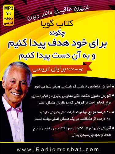 کتاب گویا چگونه برای خود هدف پیدا کنیم و به آن دست پیدا کنیم (کلیدآموز ش)