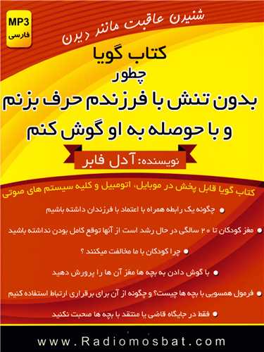 کتاب گویا چطور بدون تنش با فرزندم حرف بزنم و با حوصله به او گوش کنم ( کلیدآموزش)