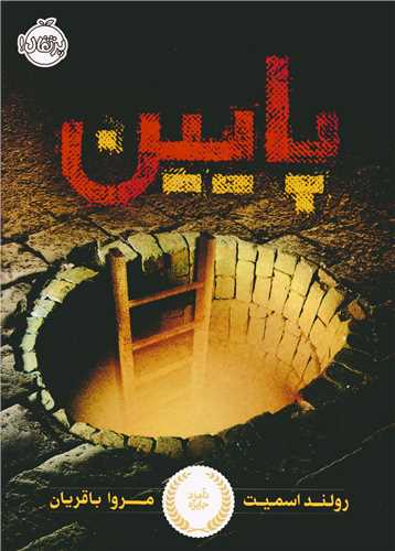 پایین (پرتقال)