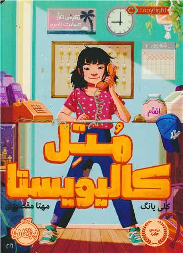 متل کالیویستا (پرتقال)