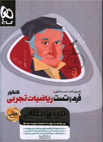 فرم وتست ریاضیات تجربی کنکور (4615)