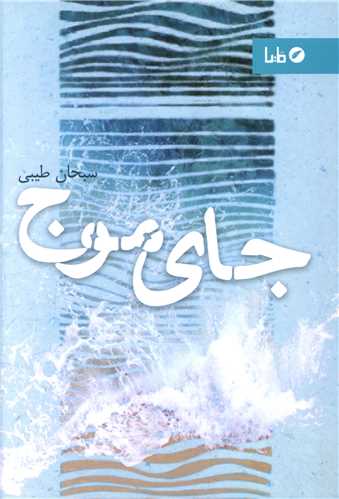 جاي موج (مايا)