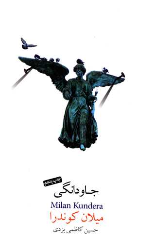 جاودانگی 