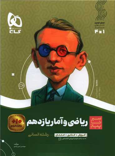 ریاضی و آمار یازدهم سیر تا پیاز (3676)