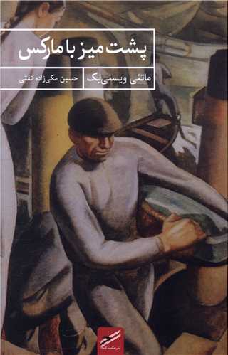 پشت میز با مارکس 