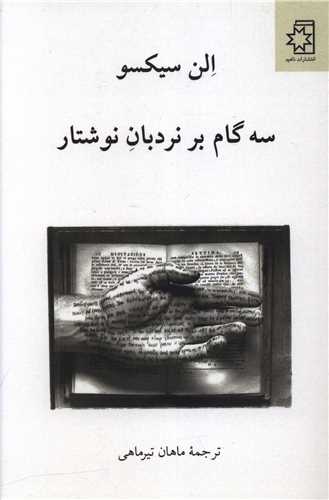سه گام بر نردبان نوشتار 