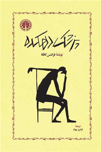 پزشک دهکده (خوارزمي)