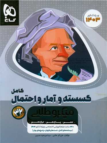 گسسته و آمار و احتمال کامل میکروطلایی (4909)