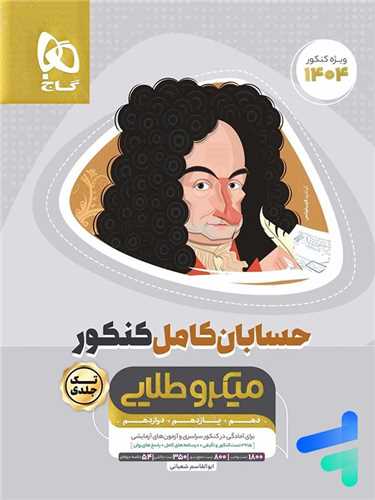 حسابان کامل کنکور میکروطلایی (4947)
