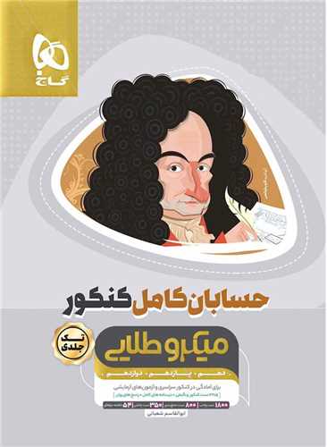 حسابان کامل کنکور میکروطلایی (4947)