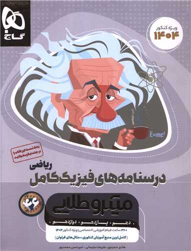 درسنامه های فیزیک کامل ریاضی میکروطلایی (4693)