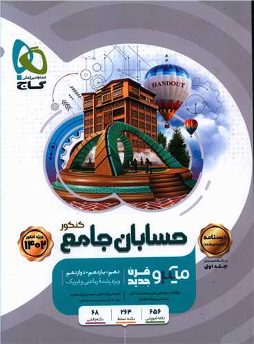 حسابان جامع کنکور درسنامه میکرو (4969)