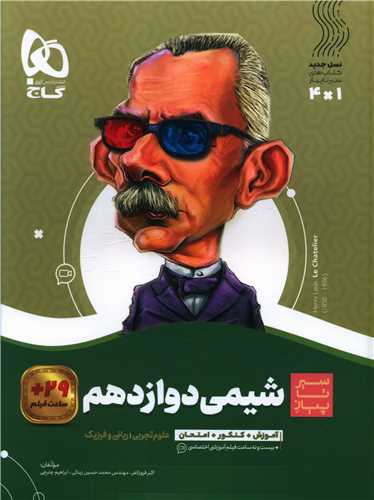 شیمی دوازدهم سیر تا پیاز (8464)