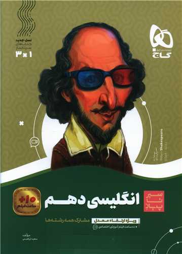 زبان انگلیسی دهم سیر تا پیاز (4199)