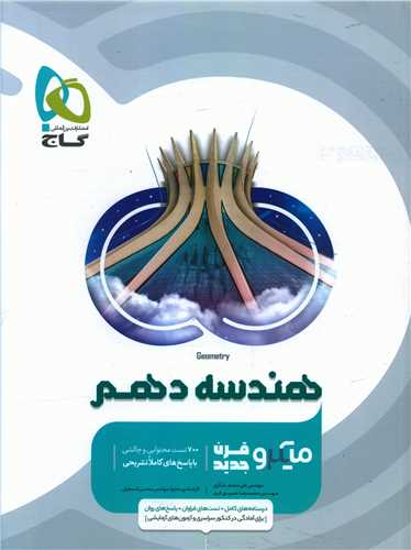 هندسه دهم میکرو (3493)