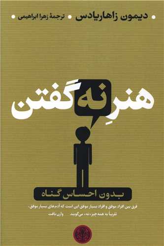 هنر نه گفتن 