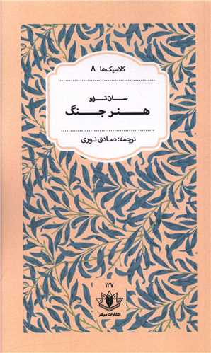 هنر جنگ 