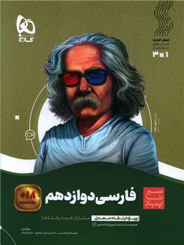 فارسی دوازدهم سیر تا پیاز (3840)