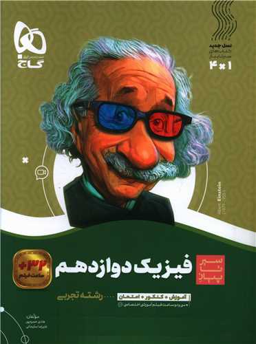 فیزیک دوازدهم تجربی سیر تا پیاز (3844)
